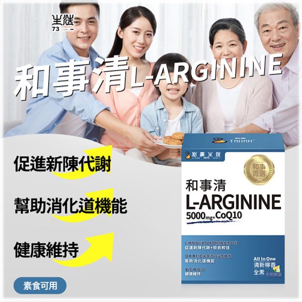 TANAH 和事清 L-Arginine (30包/盒) 5000mg+CoQ10 精胺酸