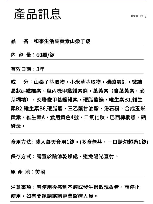 【TANAH】葉黃素山桑子錠(60錠瓶)：圖片 2