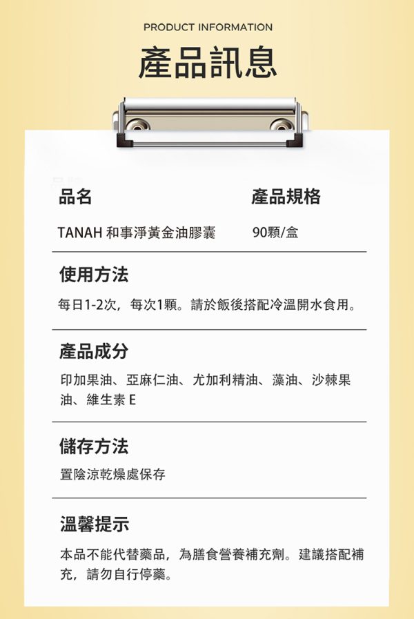 TANAH 和事淨黃金油膠囊(90顆/盒)：圖片 9